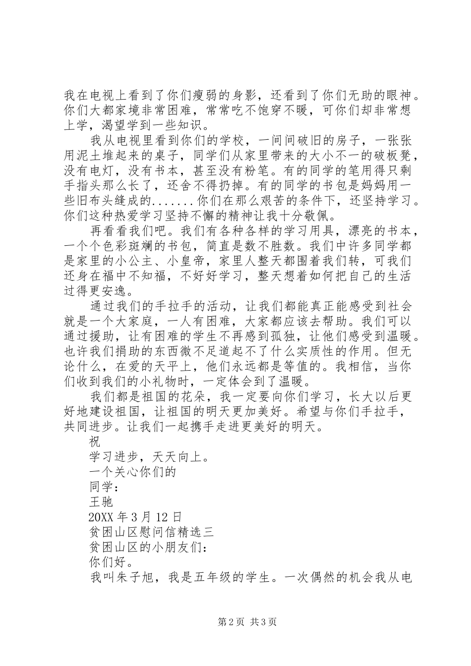 贫困山区慰问信_第2页