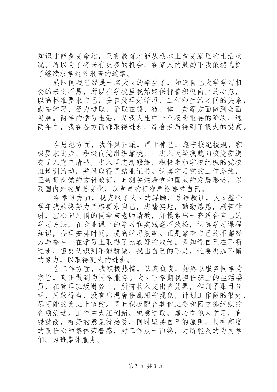 贫困生补助申请书范文_第2页