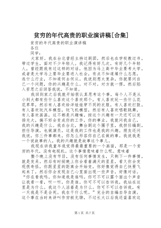 贫穷的年代高贵的职业演讲稿合集