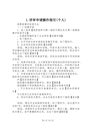评审申请操作指引个人
