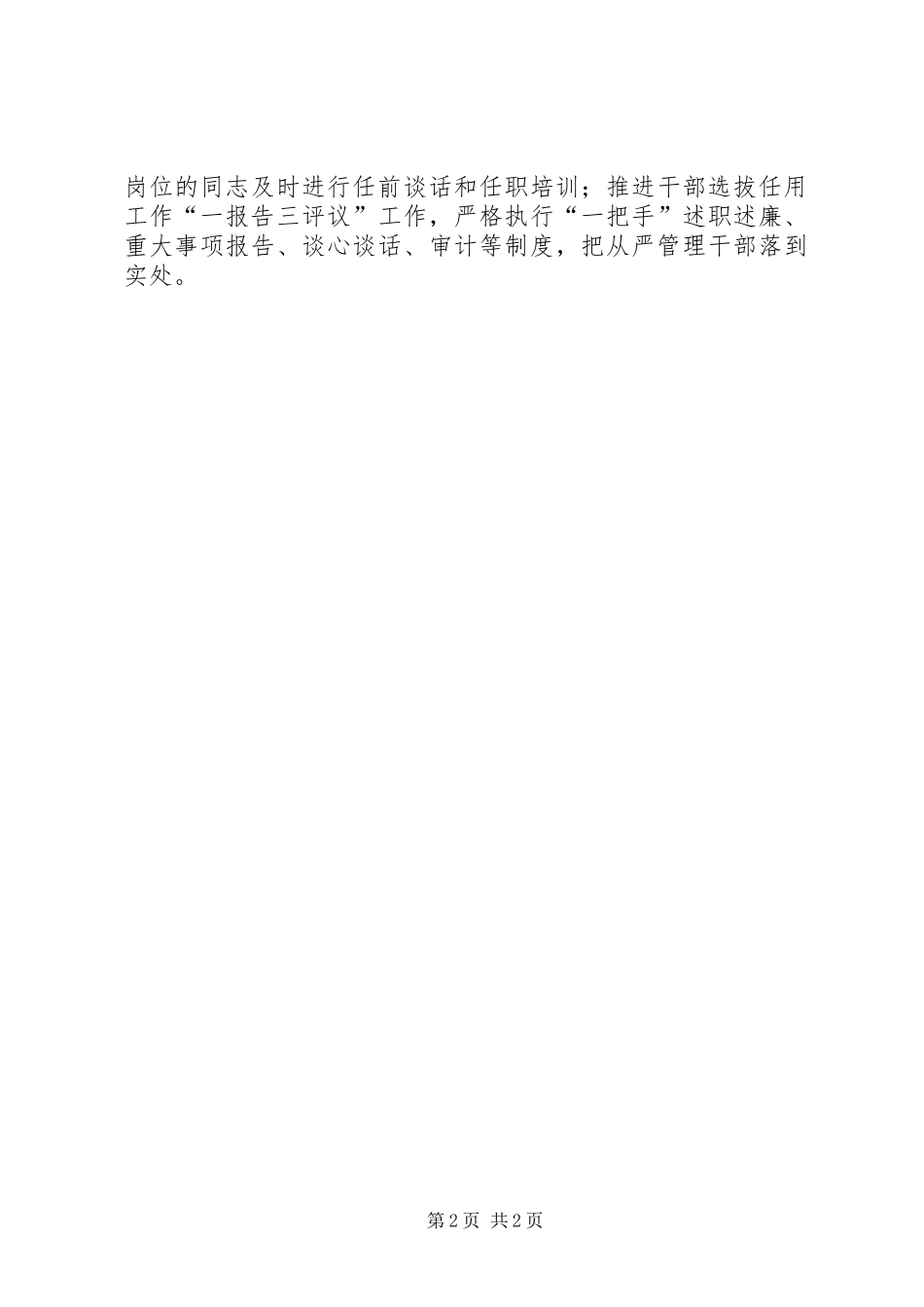 鄱阳县以三堂课加强换届后领导班子思想政治建设合集五篇_第2页
