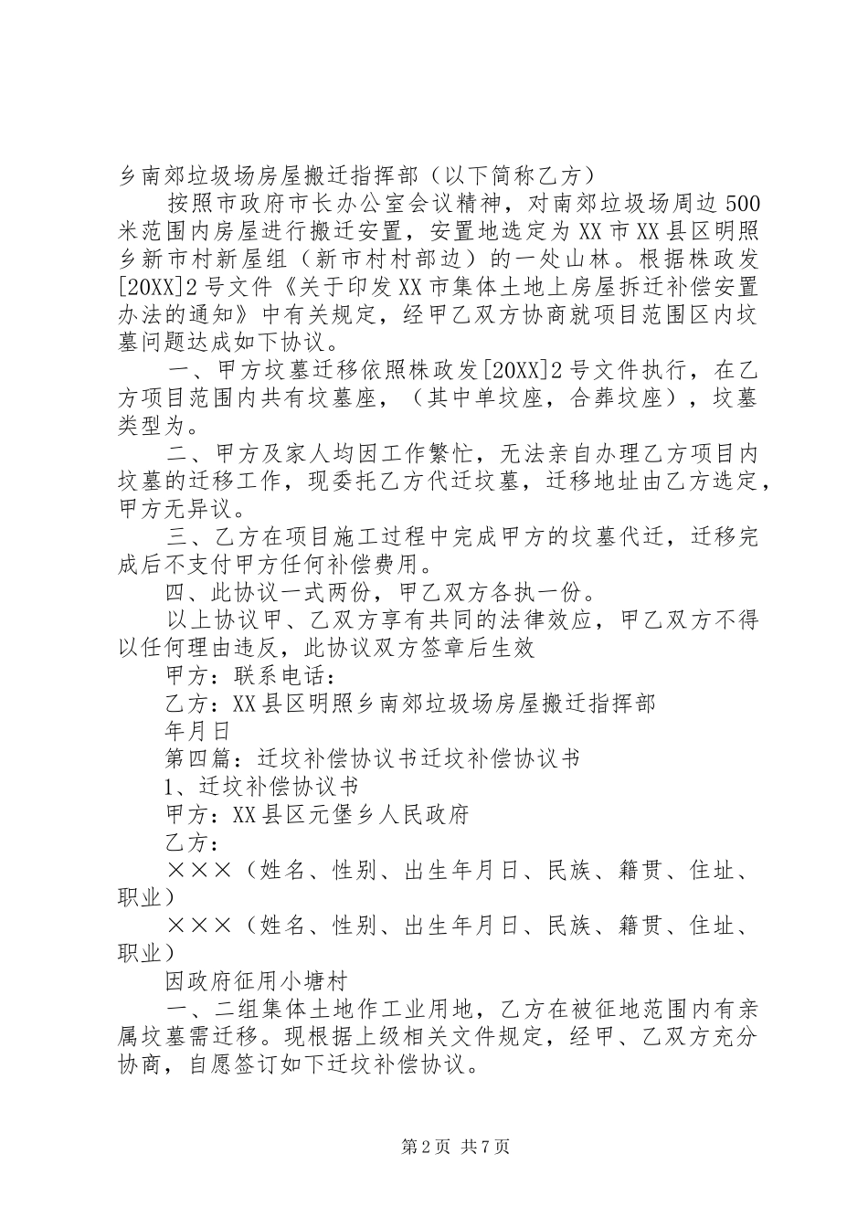 迁坟保证书推荐五篇_第2页