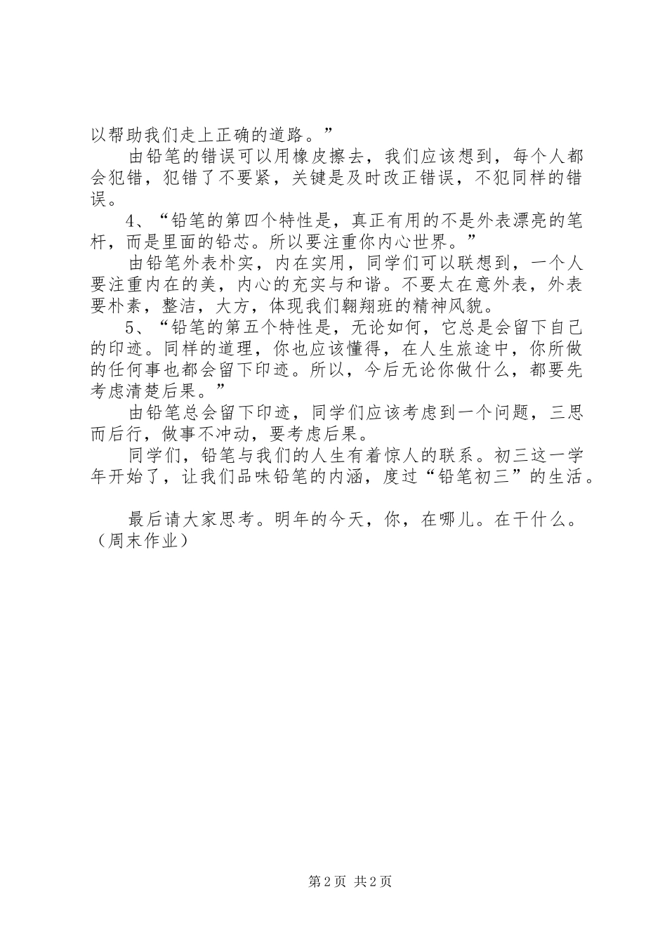 铅笔初三范文_第2页