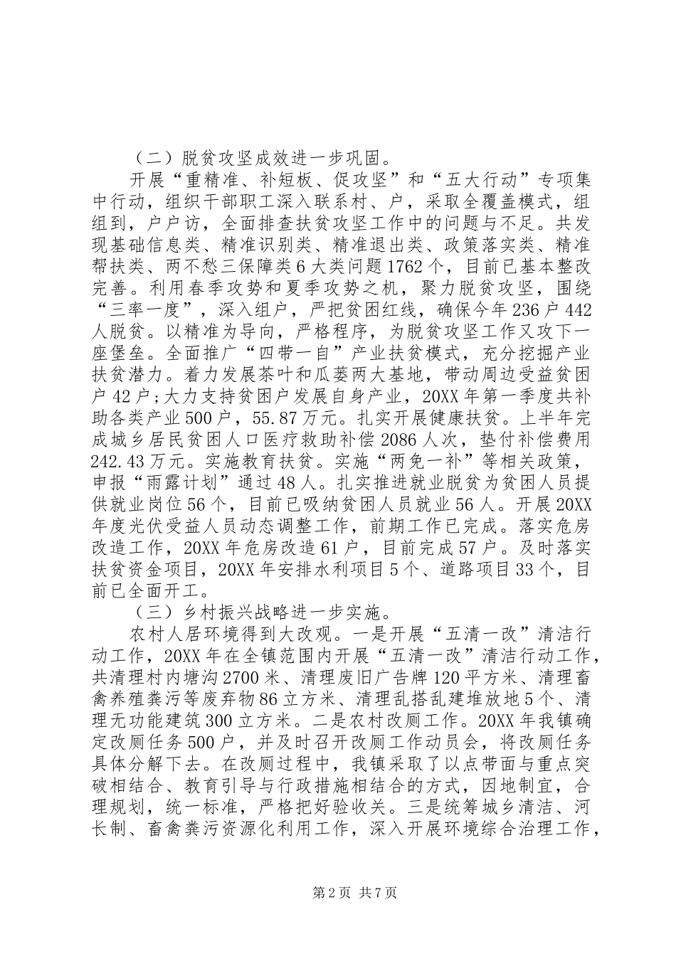 钱铺镇年度半年工作总结及下半年工作计划_第2页