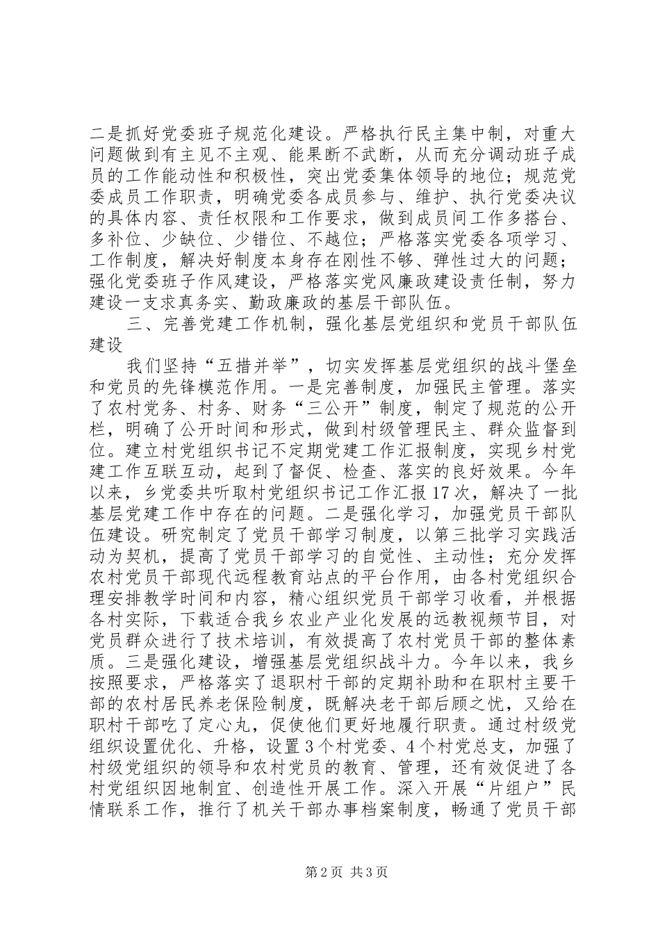 钦堂乡党委年度履行基层党建工作述职报告_第2页