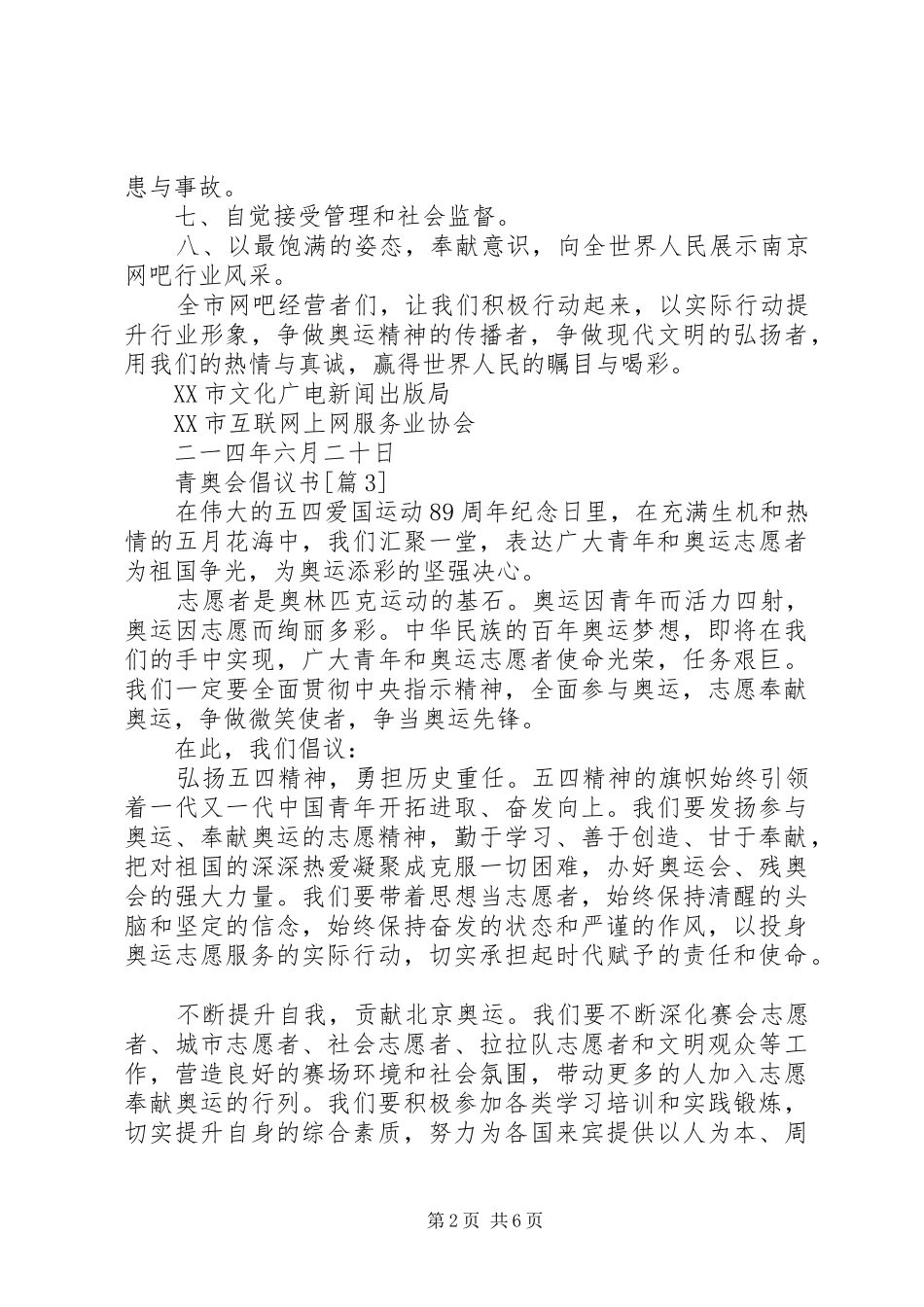 青奥会倡议书_第2页