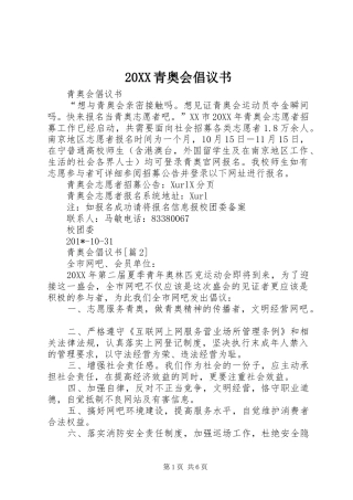 青奥会倡议书