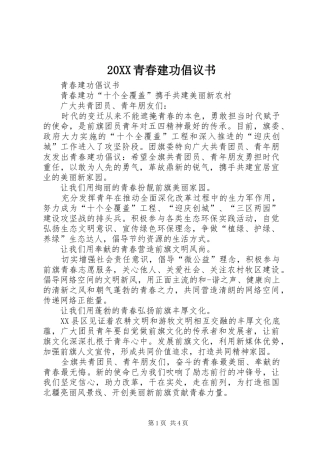 青春建功倡议书