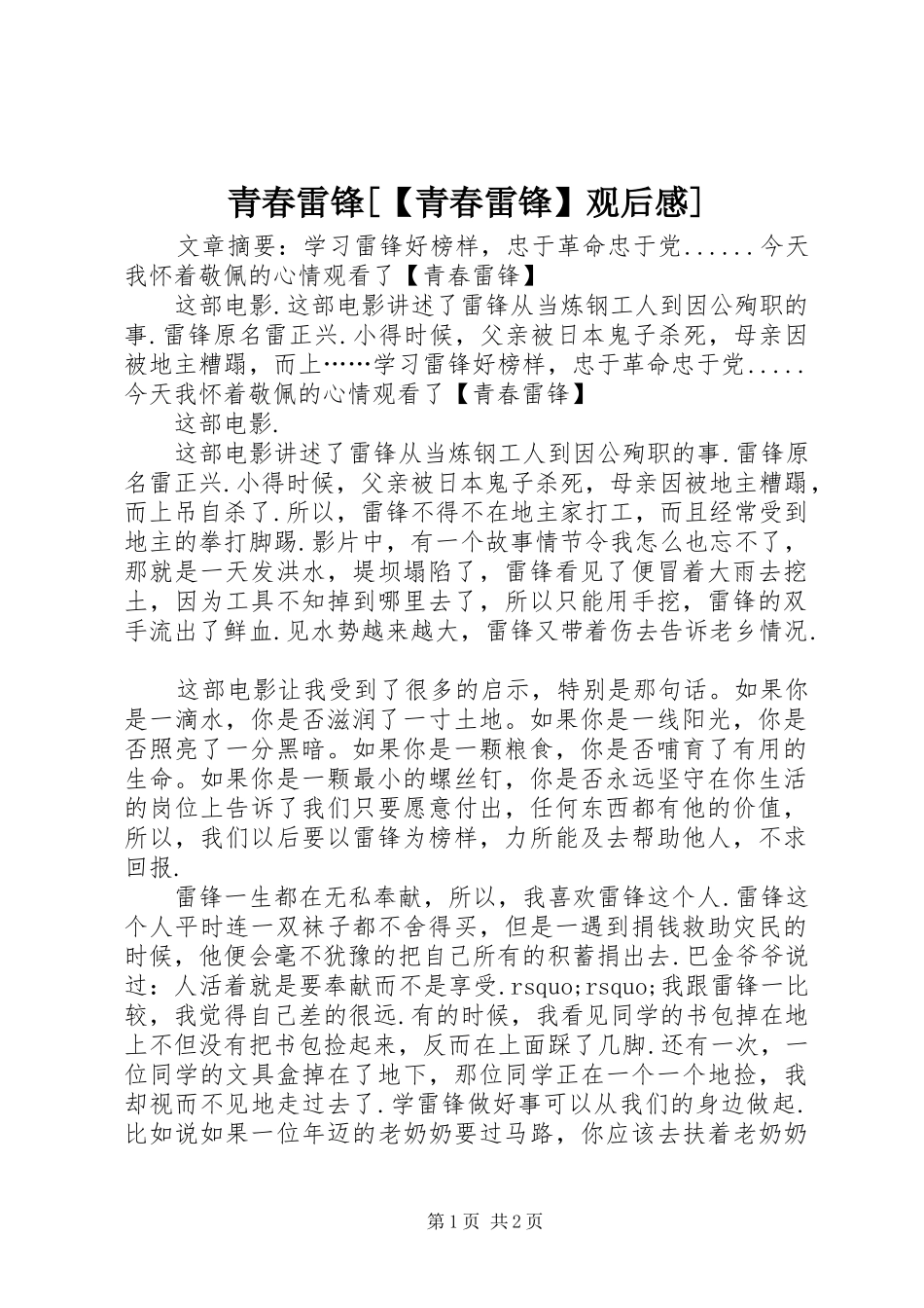 青春雷锋青春雷锋观后感_第1页