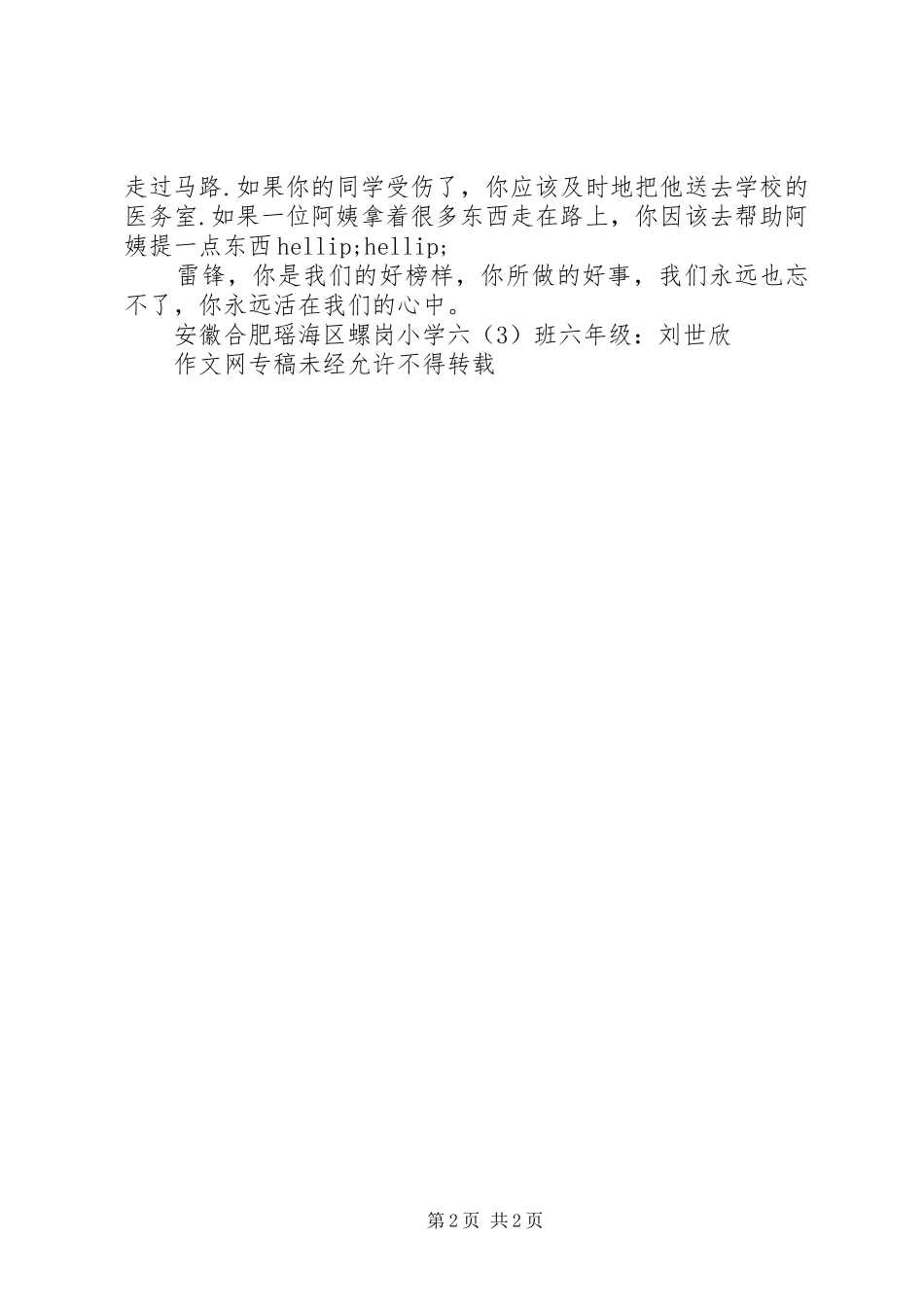 青春雷锋青春雷锋观后感_第2页