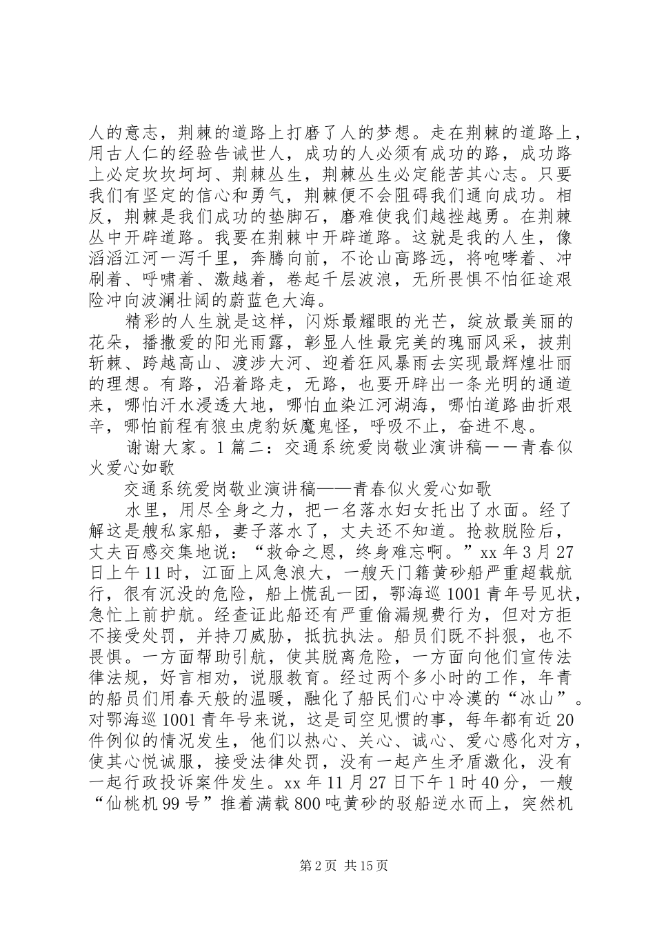 青春似火五篇材料_第2页