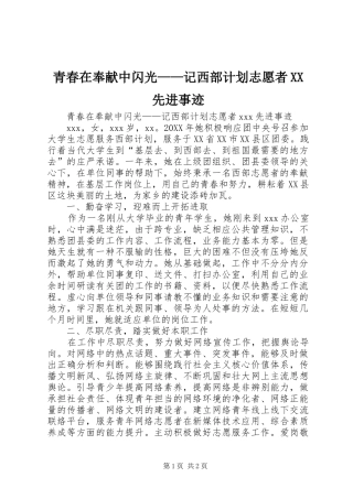 青春在奉献中闪光记西部计划志愿者先进事迹