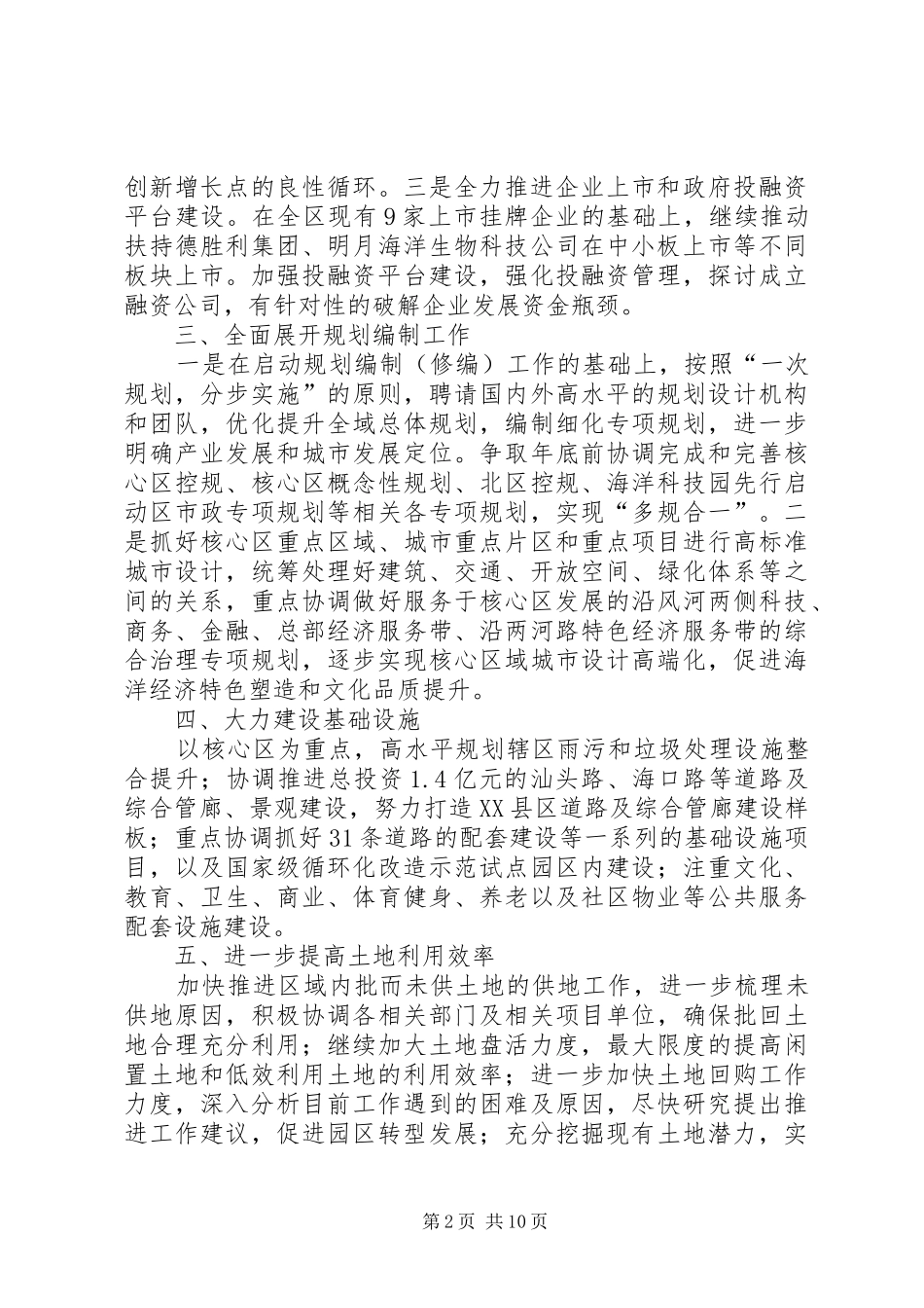 青岛海洋高县区有关情况汇报_第2页