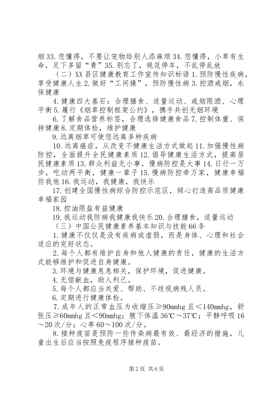 青岛西海岸县区迎接国家卫生城市宣传方案_第2页