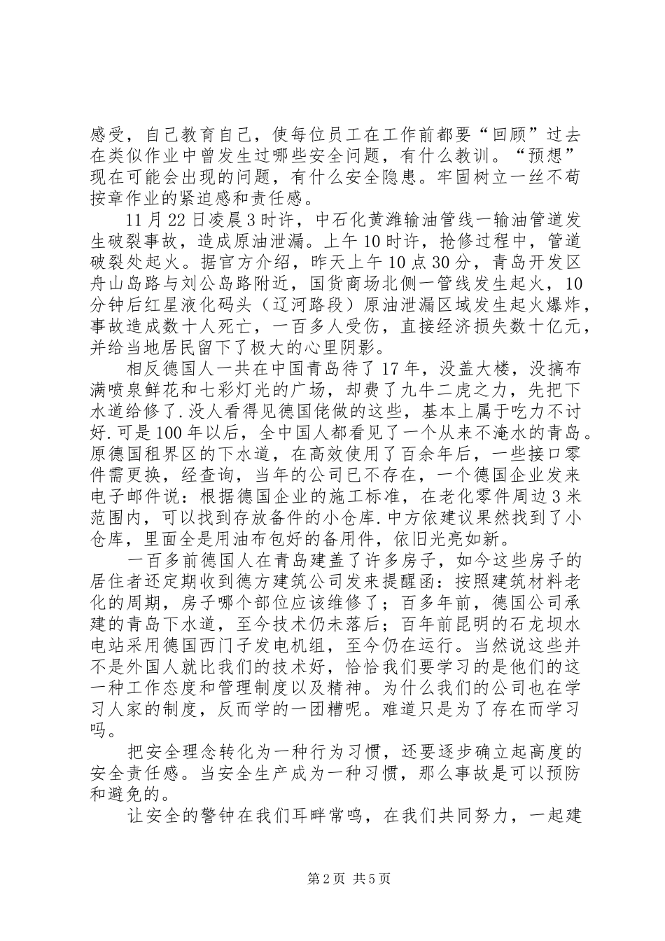 青岛中石油爆炸事故感想二_第2页