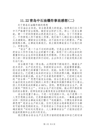 青岛中石油爆炸事故感想二