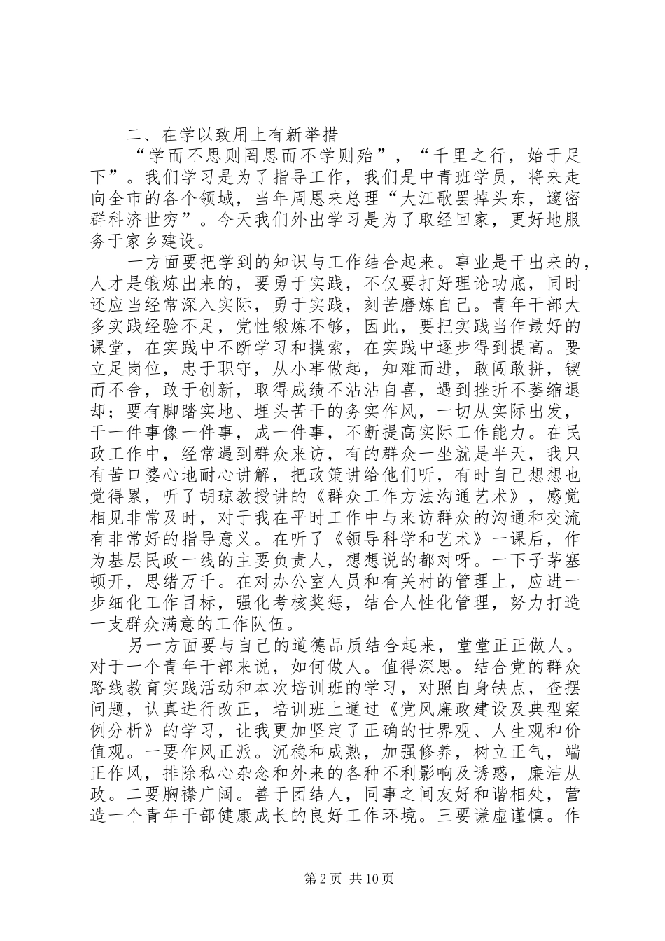 青干班学员理论培训心得体会材料五范文模版_第2页