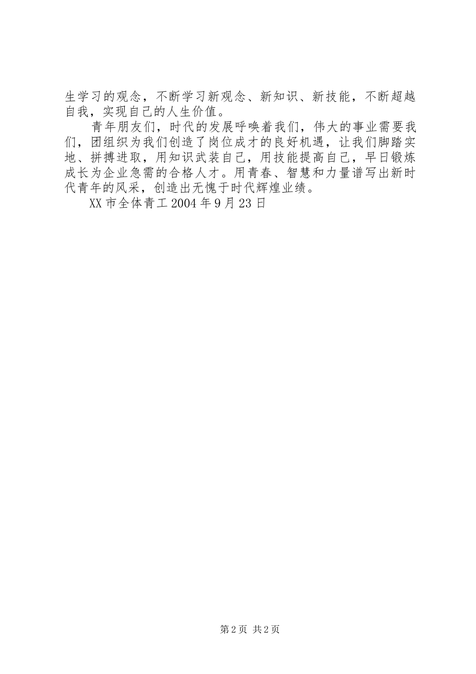 青工倡议书倡议书_第2页