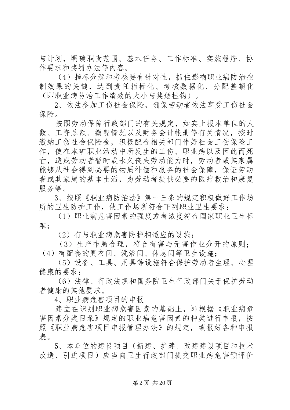 青龙煤矿职业病防治工作计划及实施方案多篇_第2页