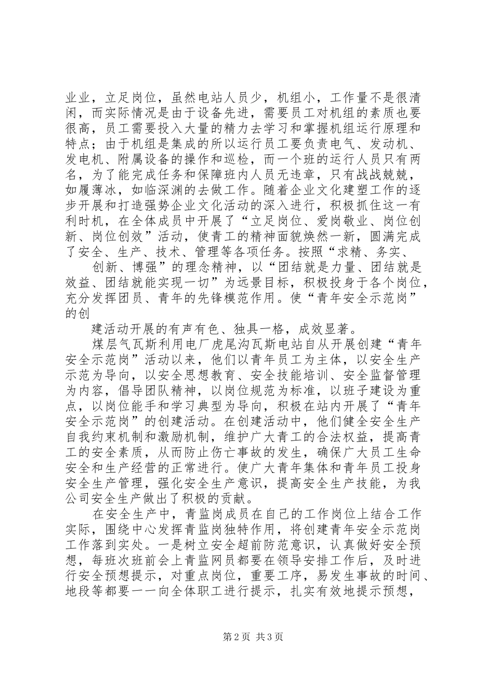 青年安全示范岗_第2页