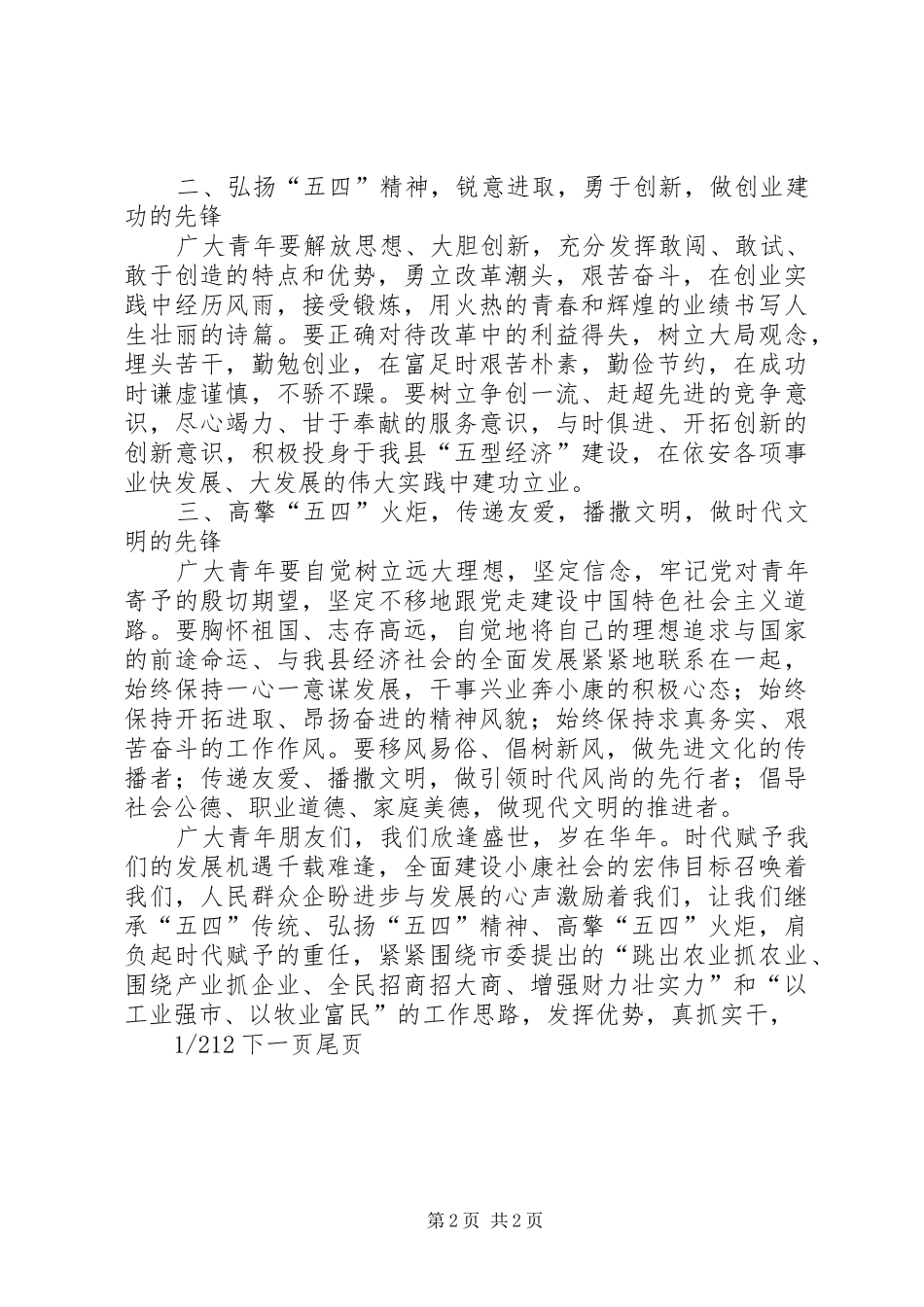 青年倡议书青年岗位能手向全市青年的倡议书_第2页