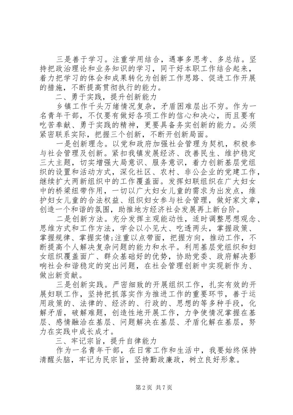 青年干部培训心得体会范文_第2页