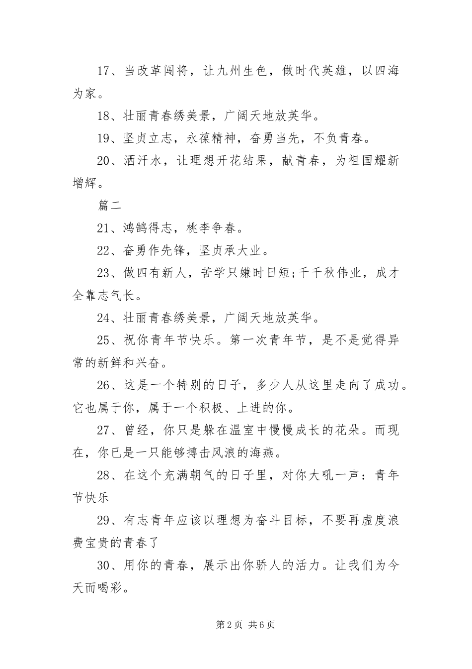 青年节短信四篇_第2页