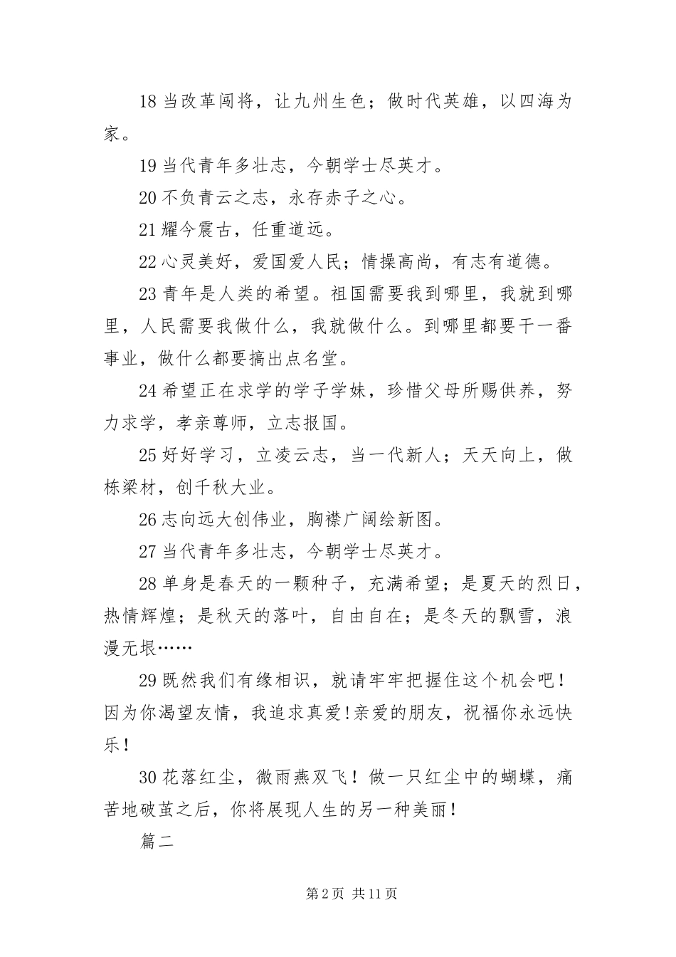 青年节短信五篇_第2页