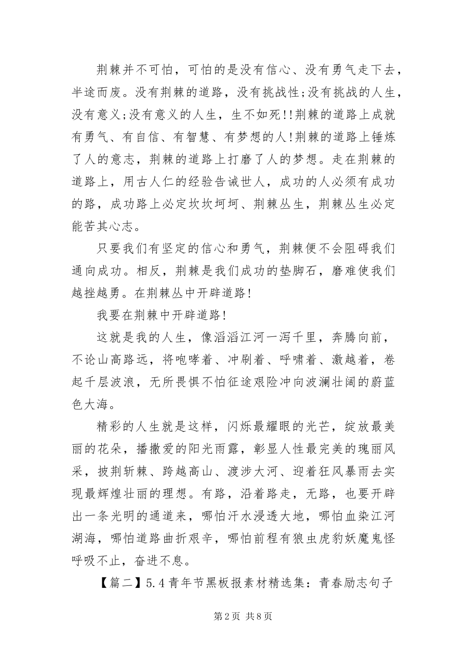 青年节黑板报素材集_第2页