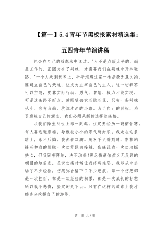 青年节黑板报素材集