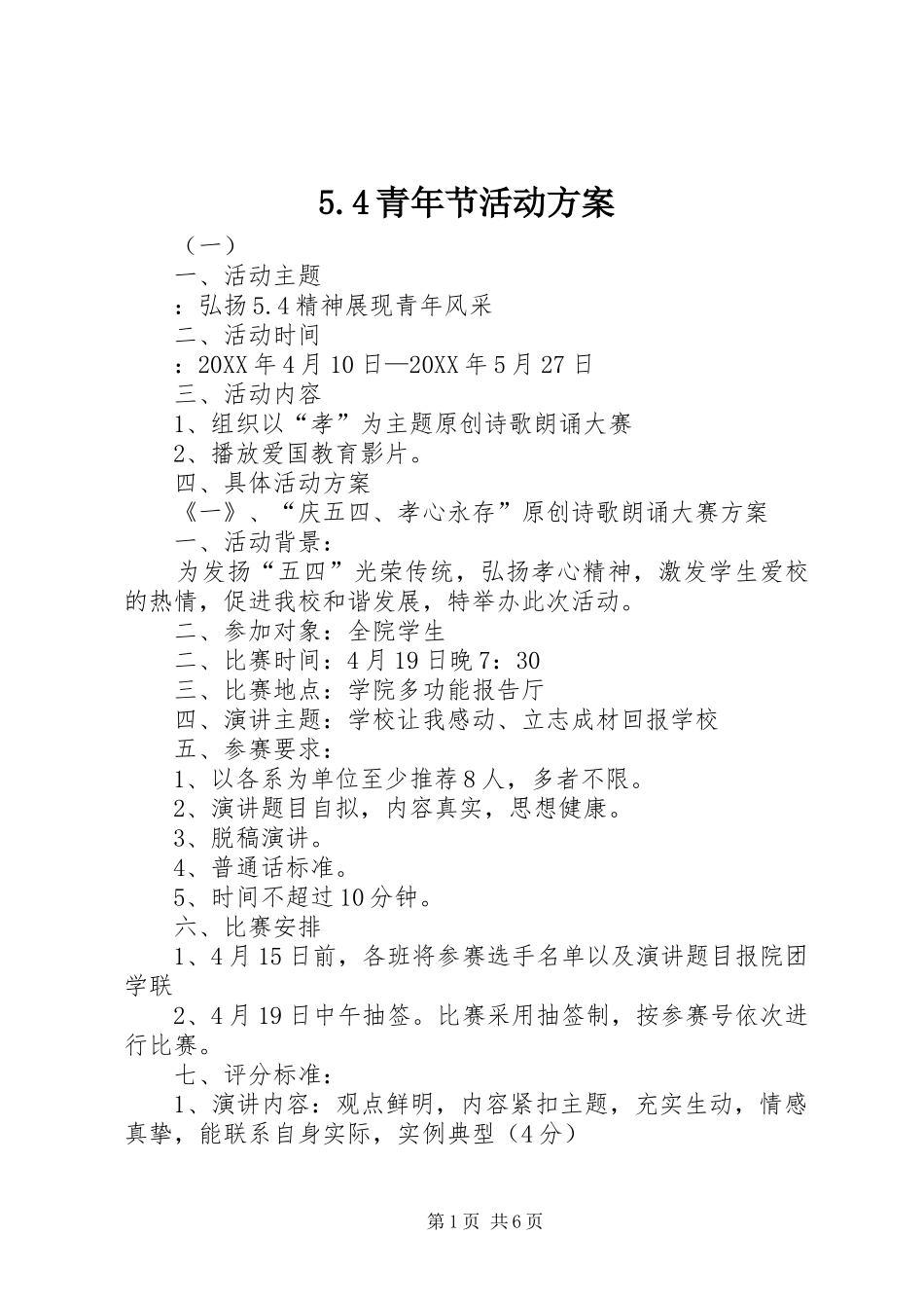 青年节活动方案_第1页