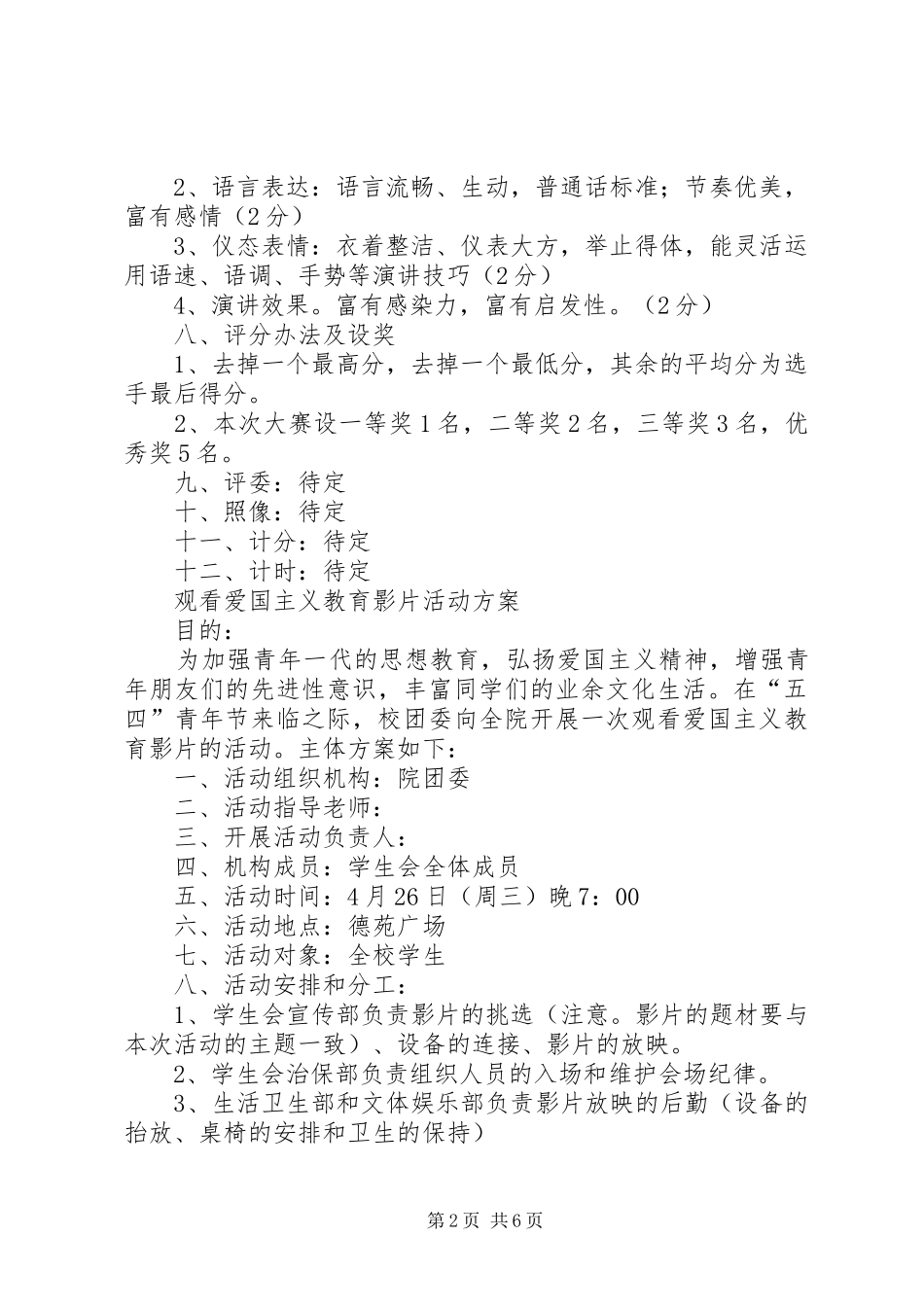 青年节活动方案_第2页