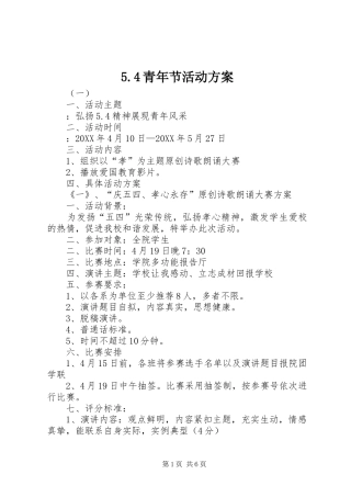 青年节活动方案
