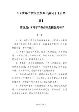 青年节微信朋友圈优美句子汇总篇