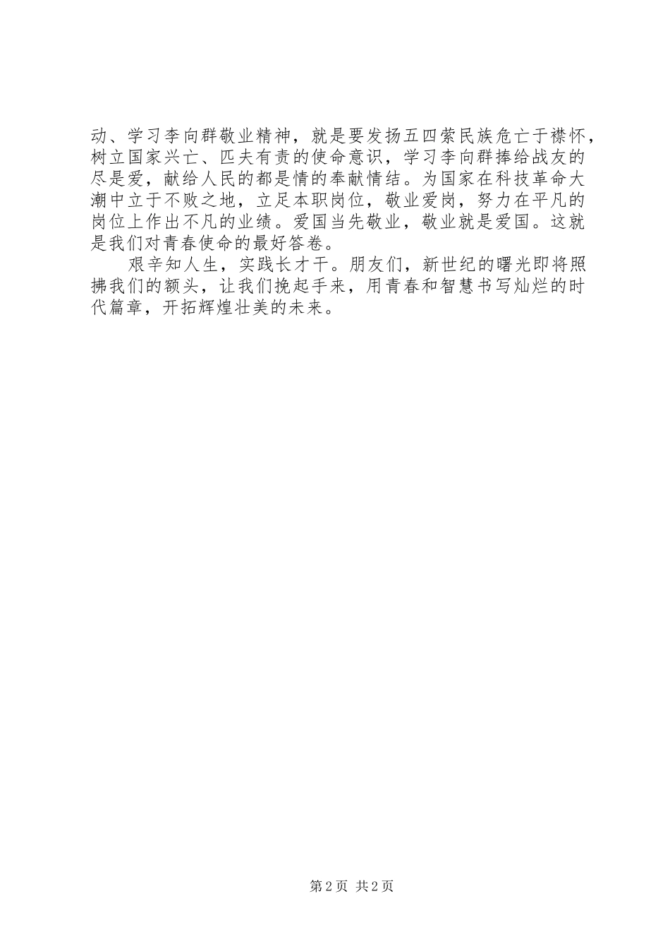 青年节演讲稿例文敬业就是爱国_第2页