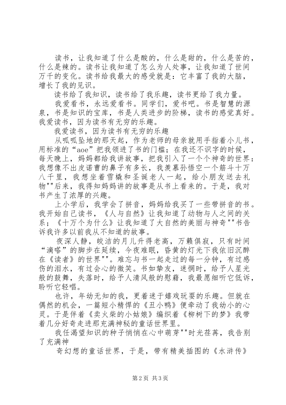 青年节演讲稿青春的火炬与青年节演讲稿范文大全_第2页