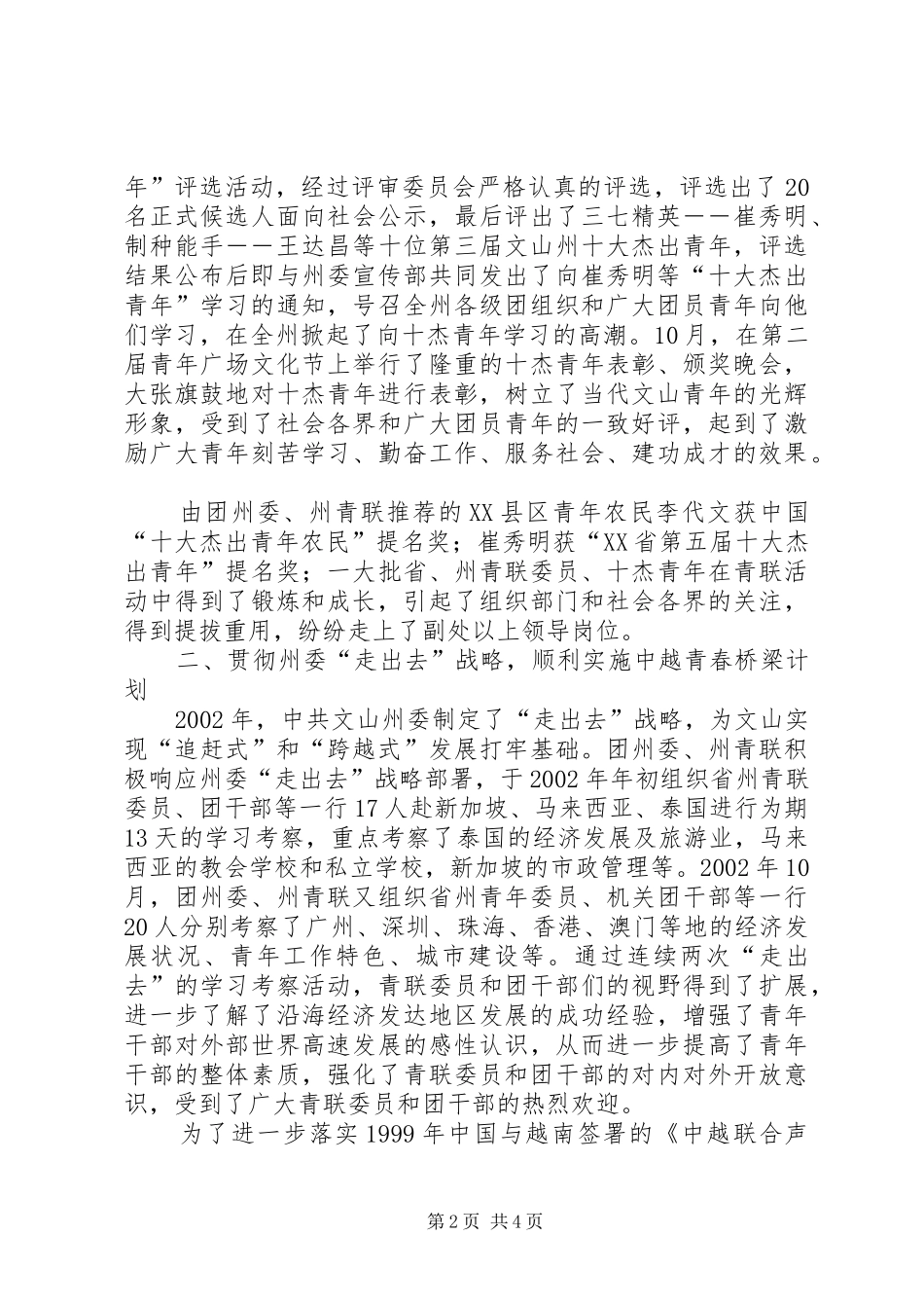 青年联合会委员会总结青年联合会工作总结_第2页