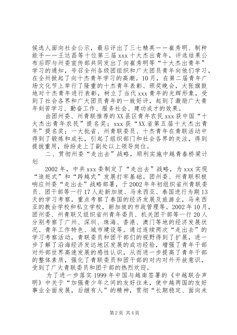 青年联合会总结范文青年联合会_第2页