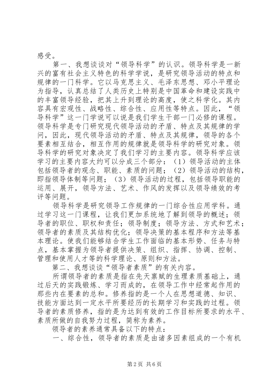 青年马克思主义者干部培训心得多篇_第2页