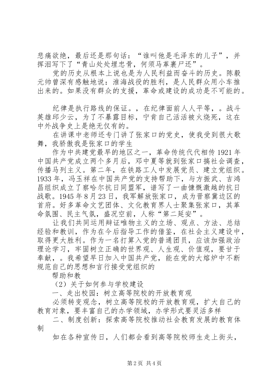 青年马克思主义者培训的总结体会多篇_第2页