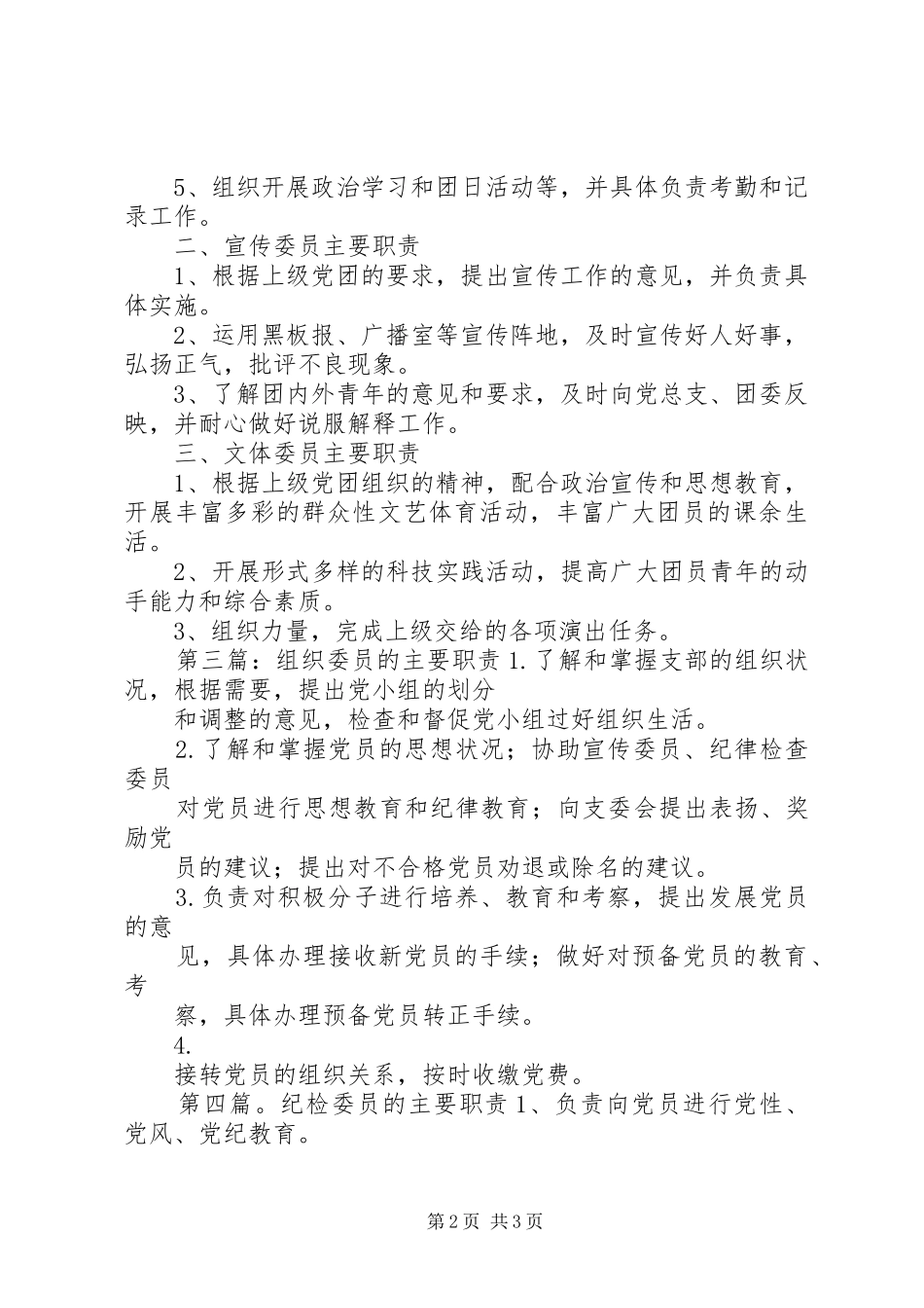 青年委员的主要职责_第2页