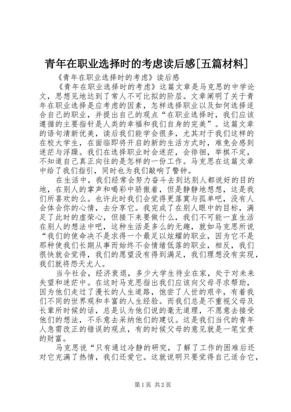 青年在职业选择时的考虑读后感五篇材料_第1页