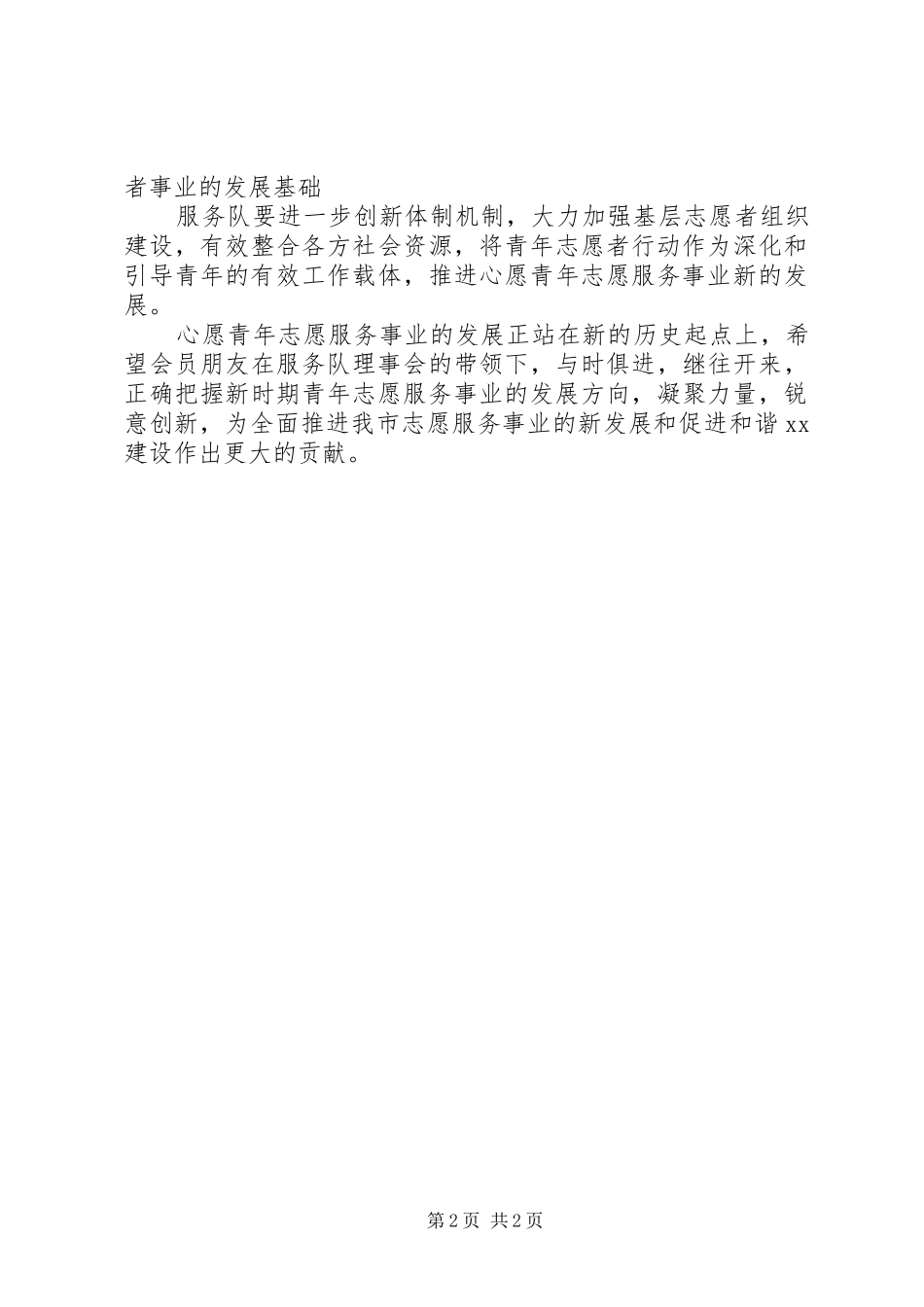 青年志愿者服务队年度工作计划_第2页