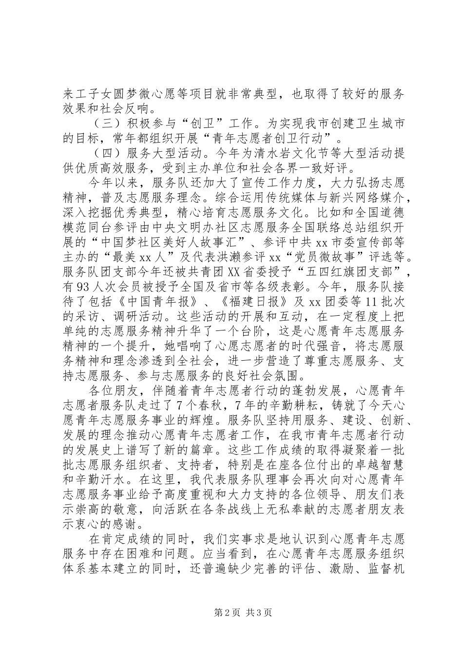 青年志愿者服务队年度工作总结_第2页