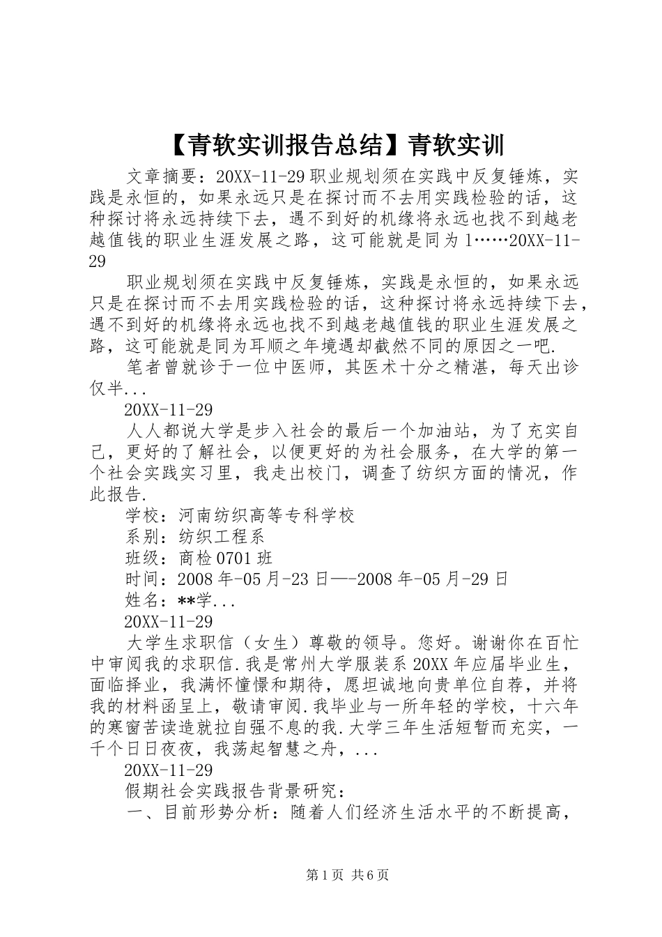 青软实训报告总结青软实训_第1页