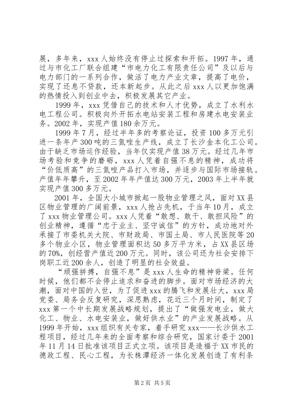 青山绿水铸文明单位两个文明建设纪实学习心得_第2页