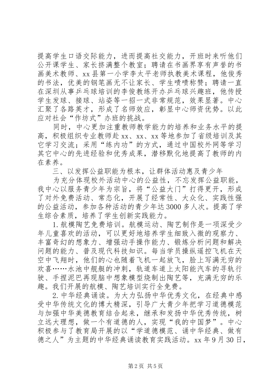 青少年校外活动中心年度工作总结_第2页