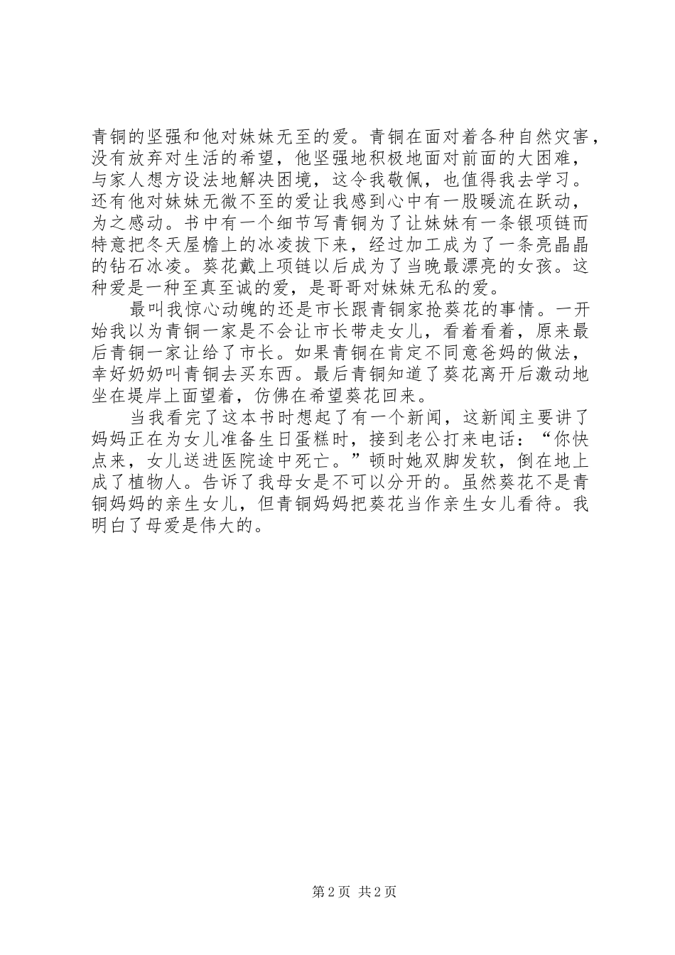 青铜葵优秀范文五篇_第2页