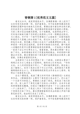 青铜葵优秀范文五篇