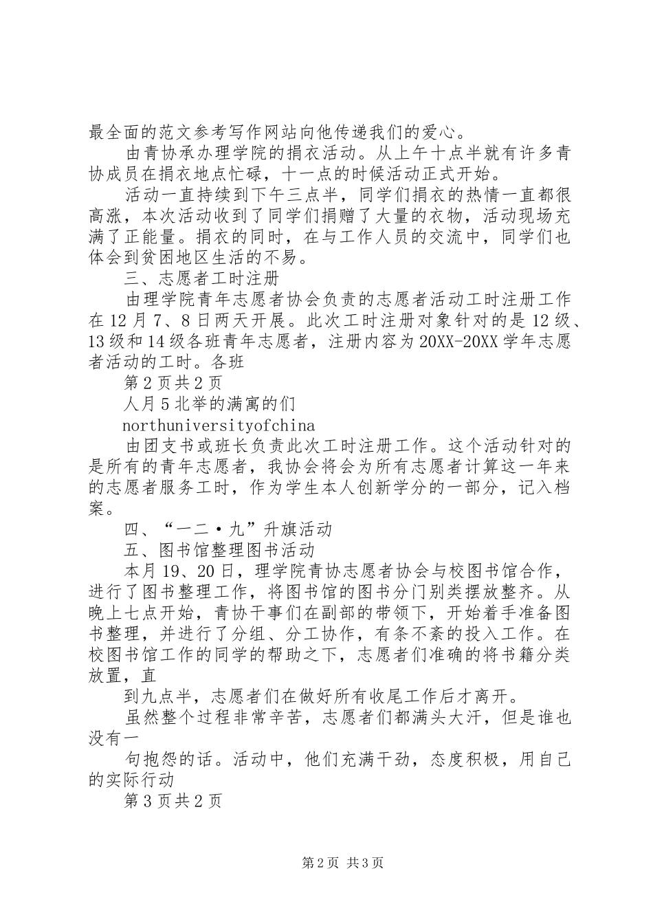 青协十月工作总结理学院青协月工作总结_第2页